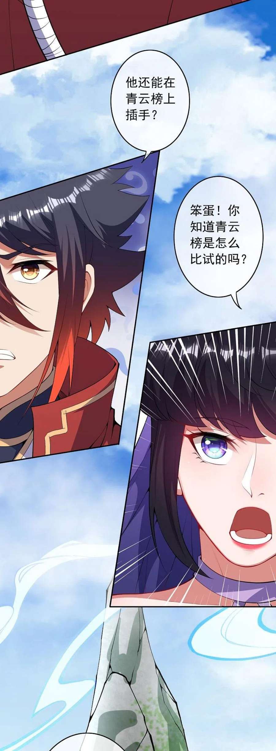 无敌剑域162话 千万小心！