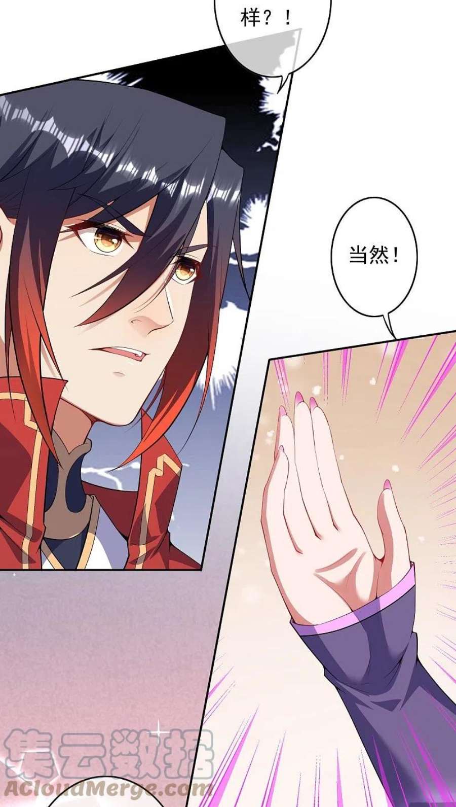 无敌剑域162话 千万小心！