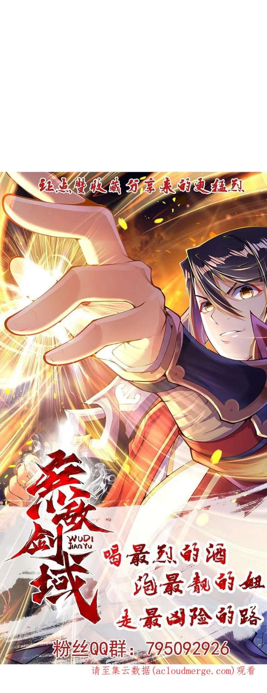 无敌剑域162话 千万小心！