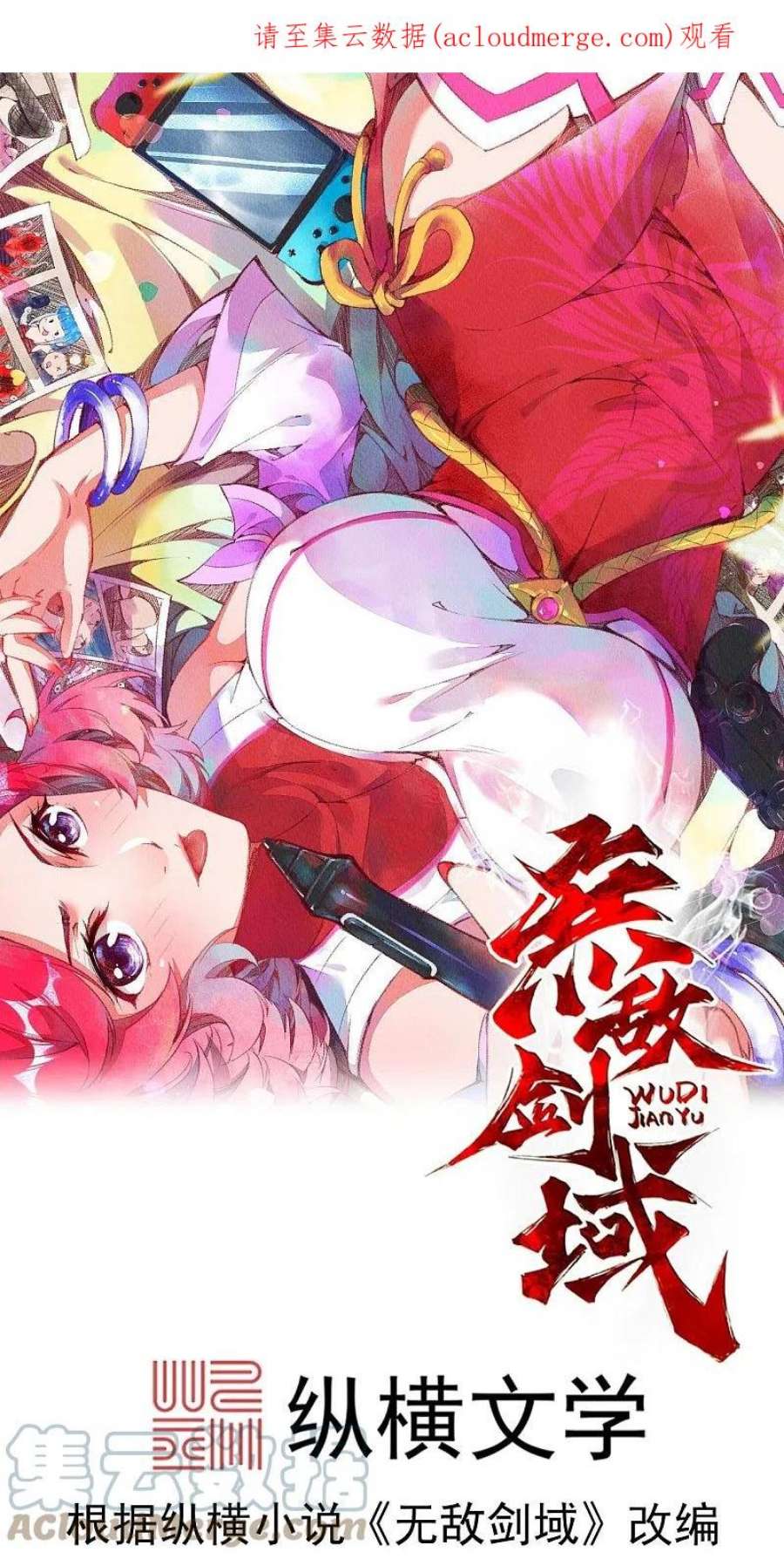 无敌剑域163话 道器！