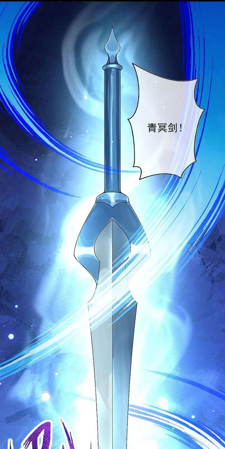 无敌剑域163话 道器！