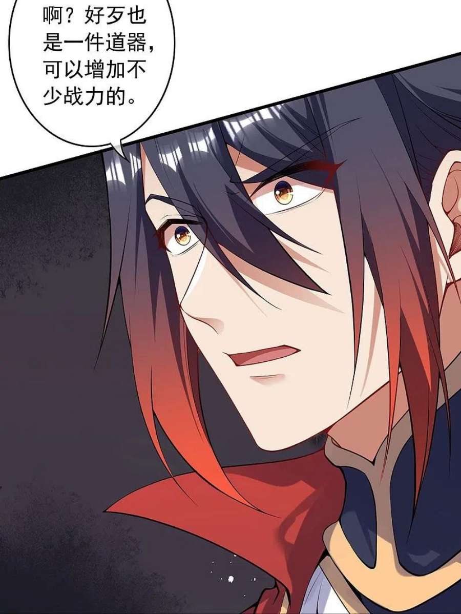 无敌剑域163话 道器！