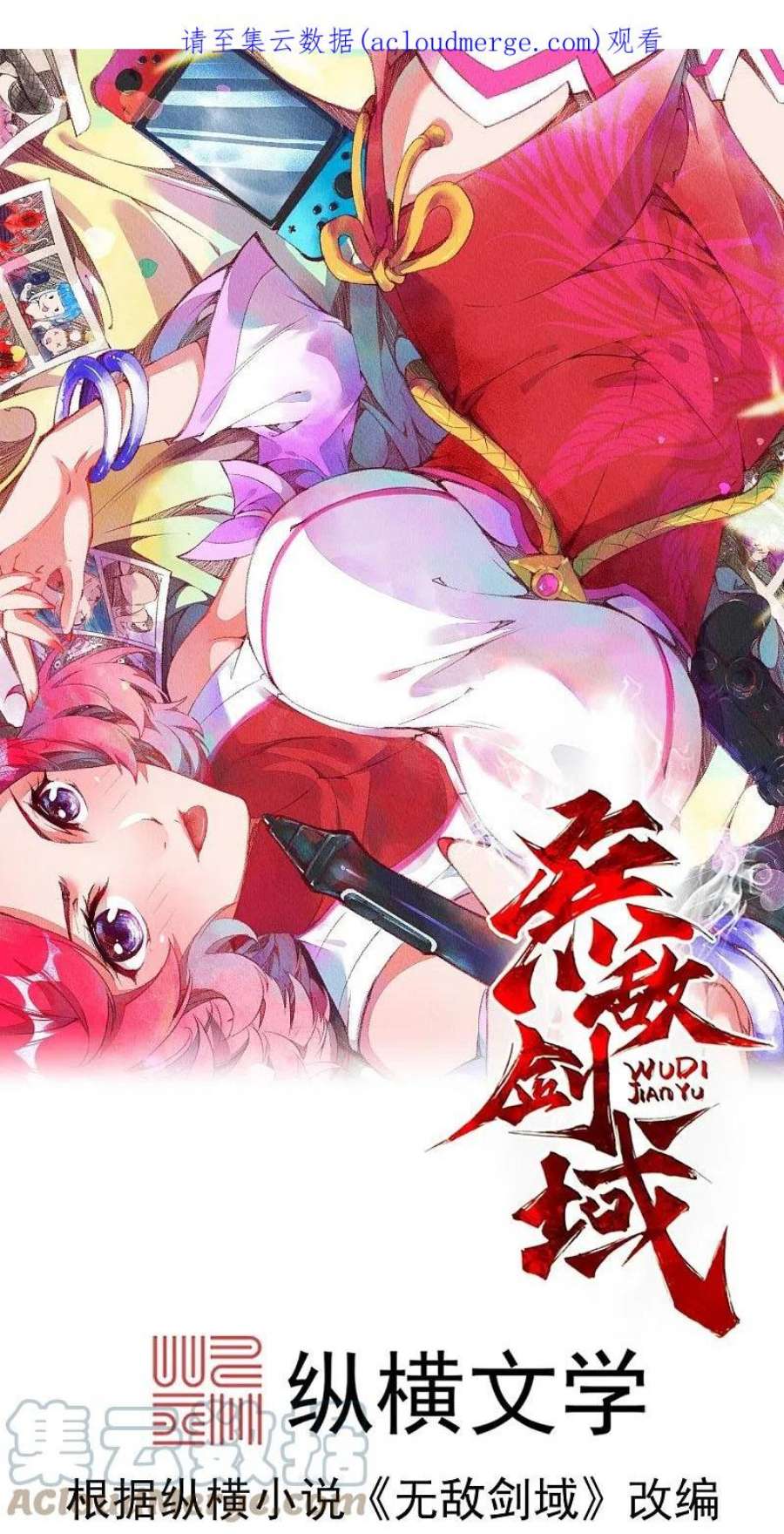 无敌剑域164话 青云榜正式开始！