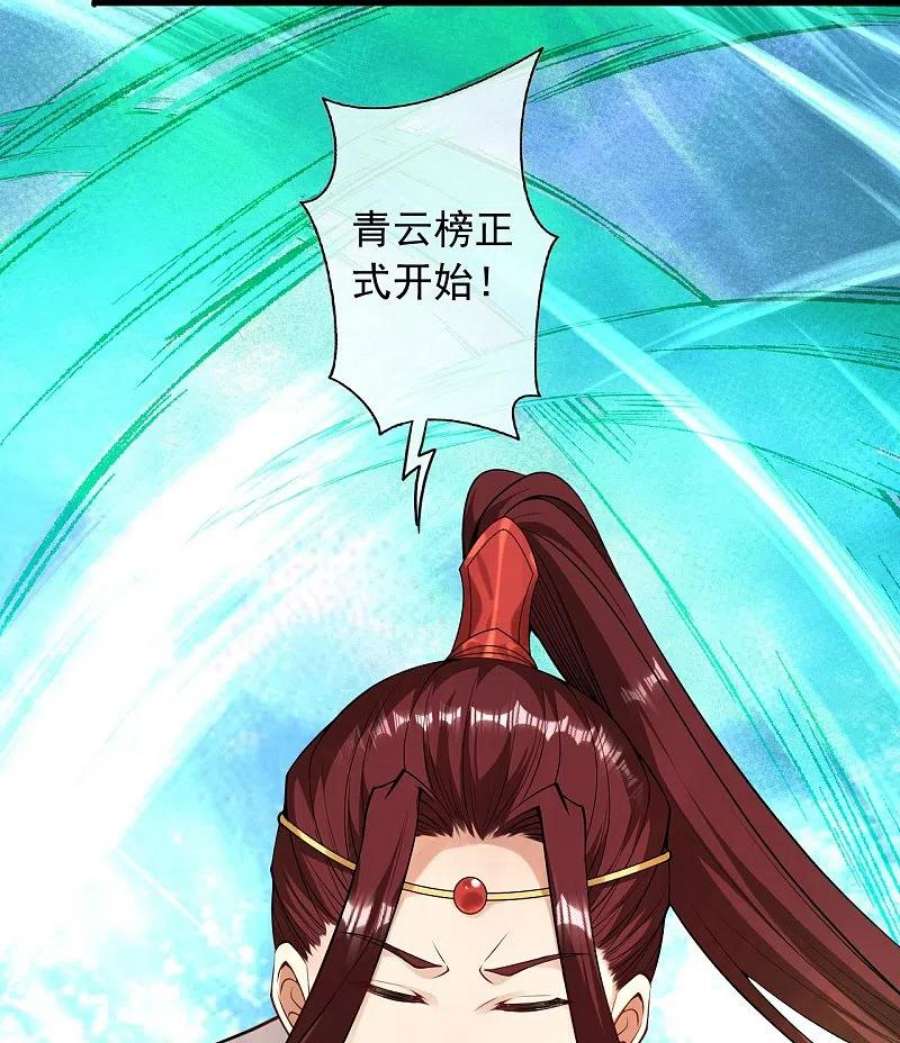 无敌剑域164话 青云榜正式开始！