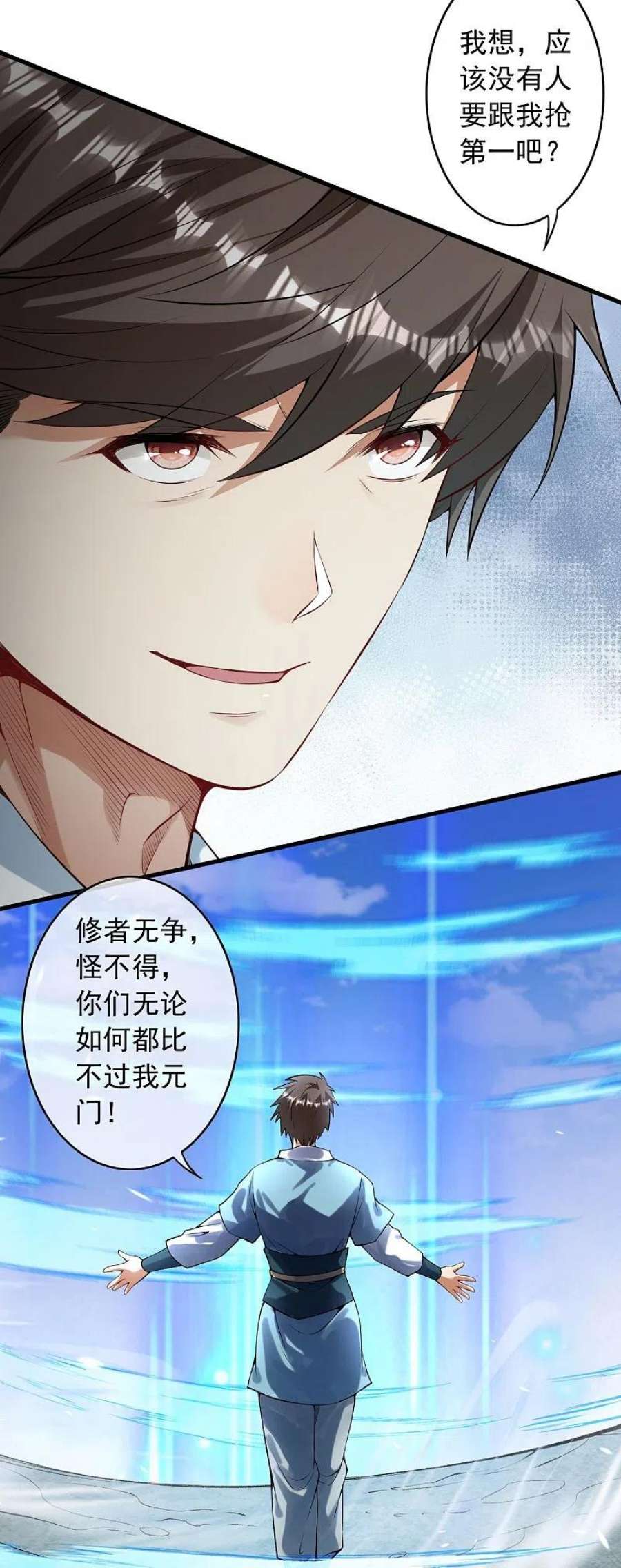 无敌剑域164话 青云榜正式开始！
