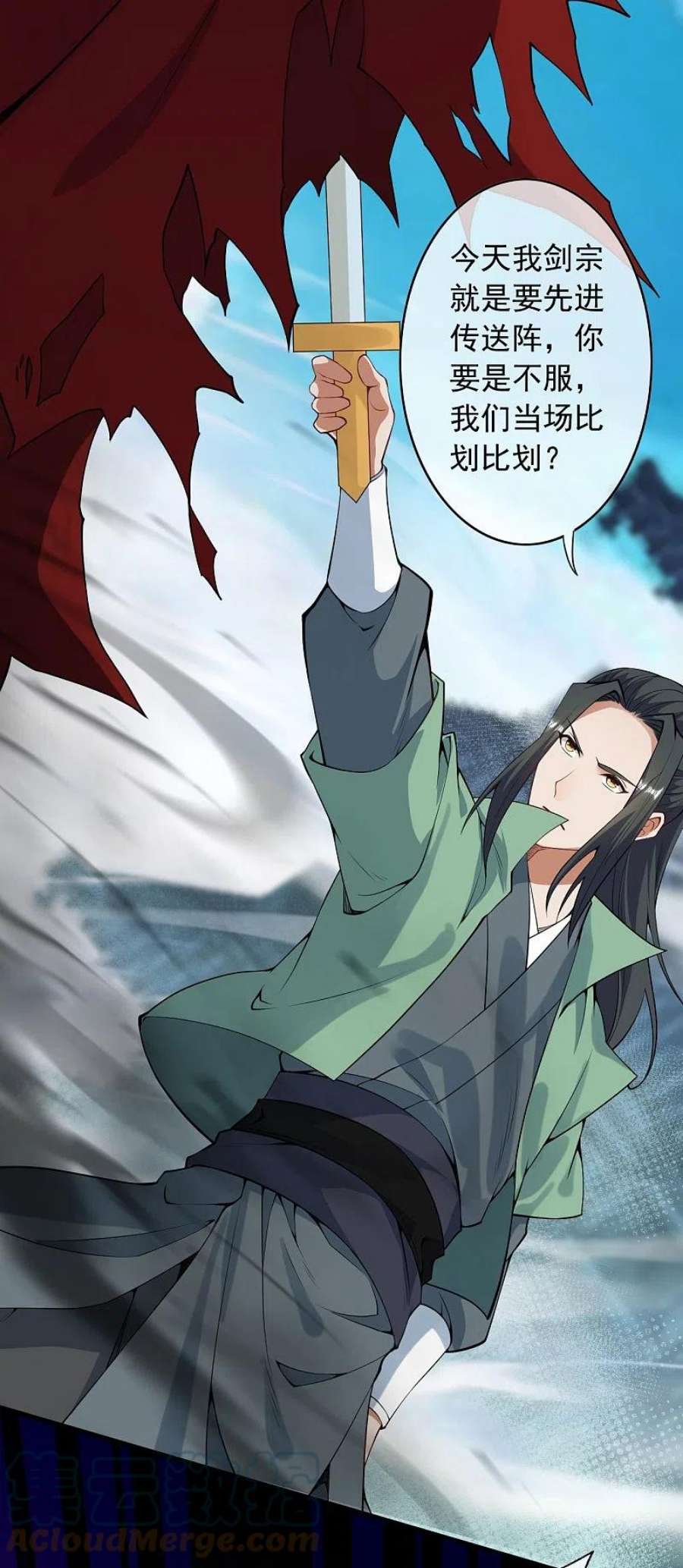 无敌剑域164话 青云榜正式开始！