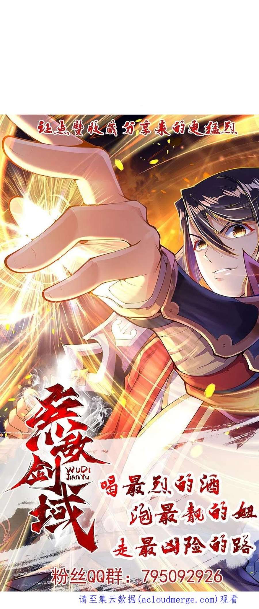 无敌剑域164话 青云榜正式开始！