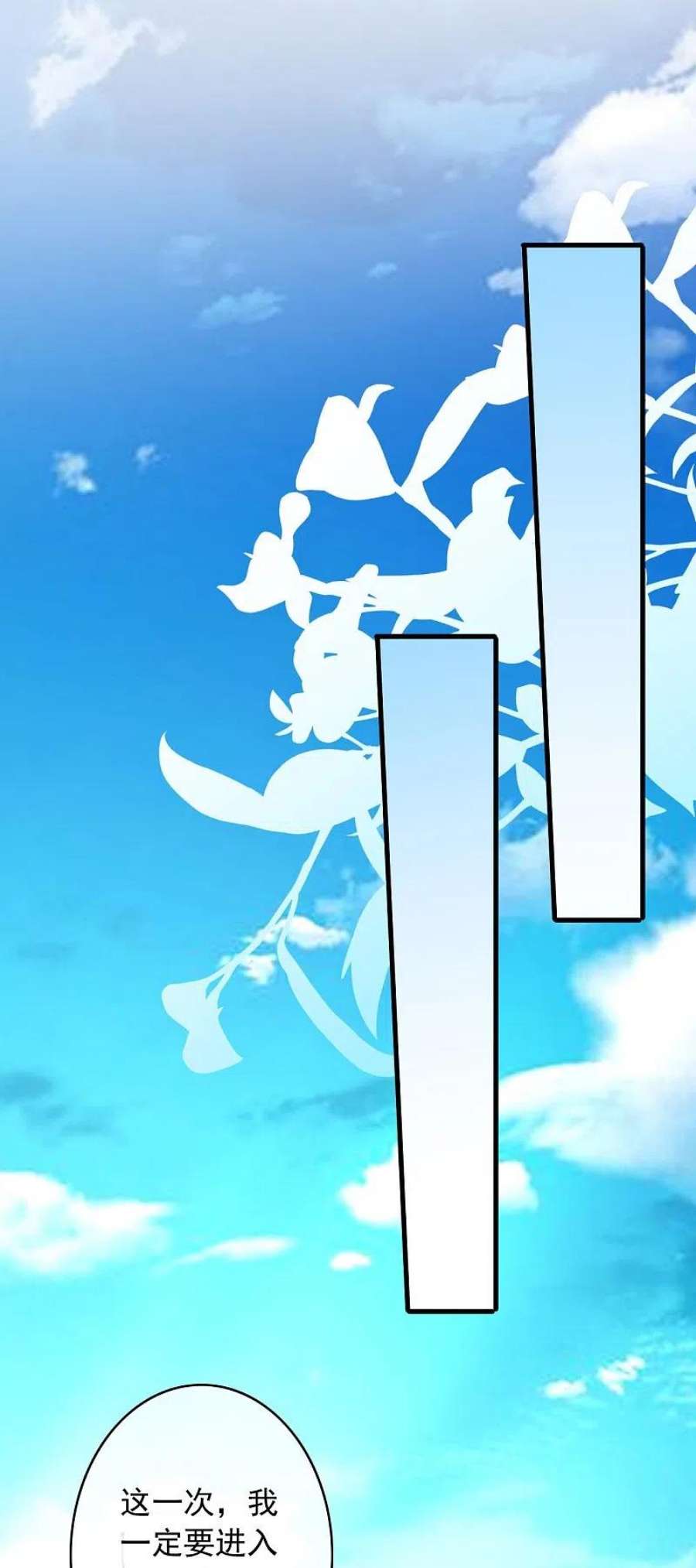 无敌剑域164话 青云榜正式开始！