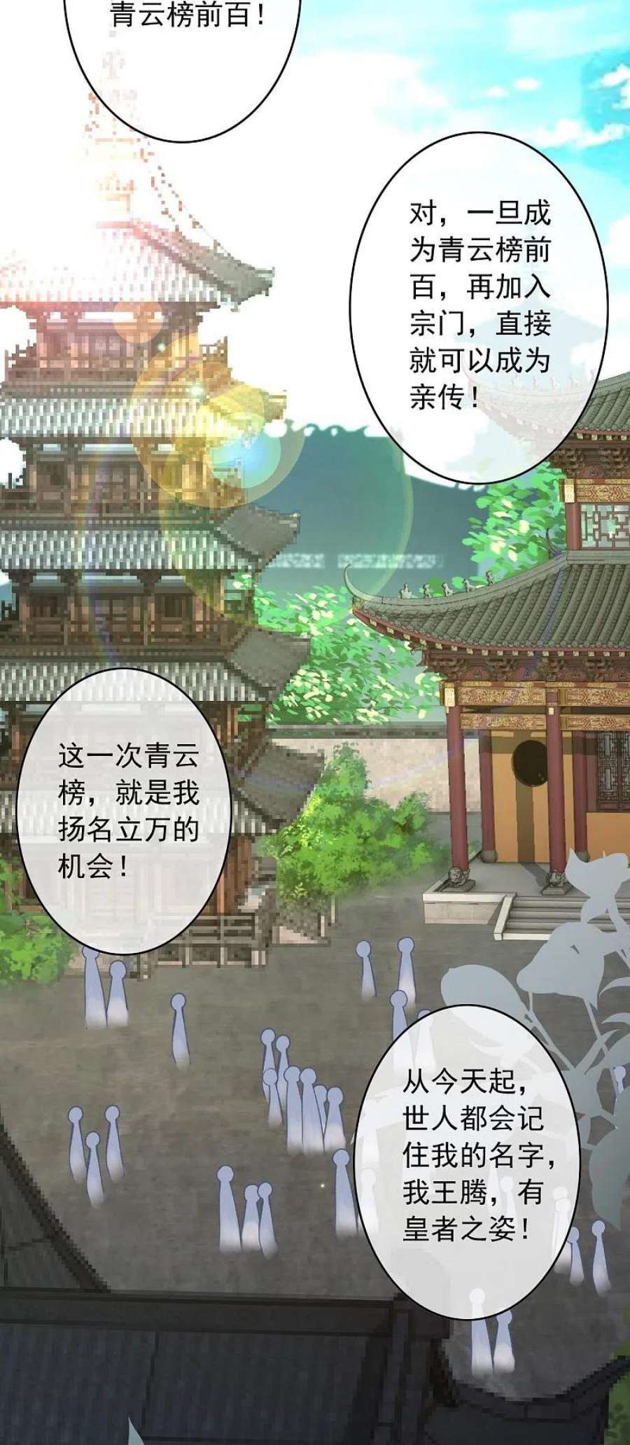 无敌剑域164话 青云榜正式开始！
