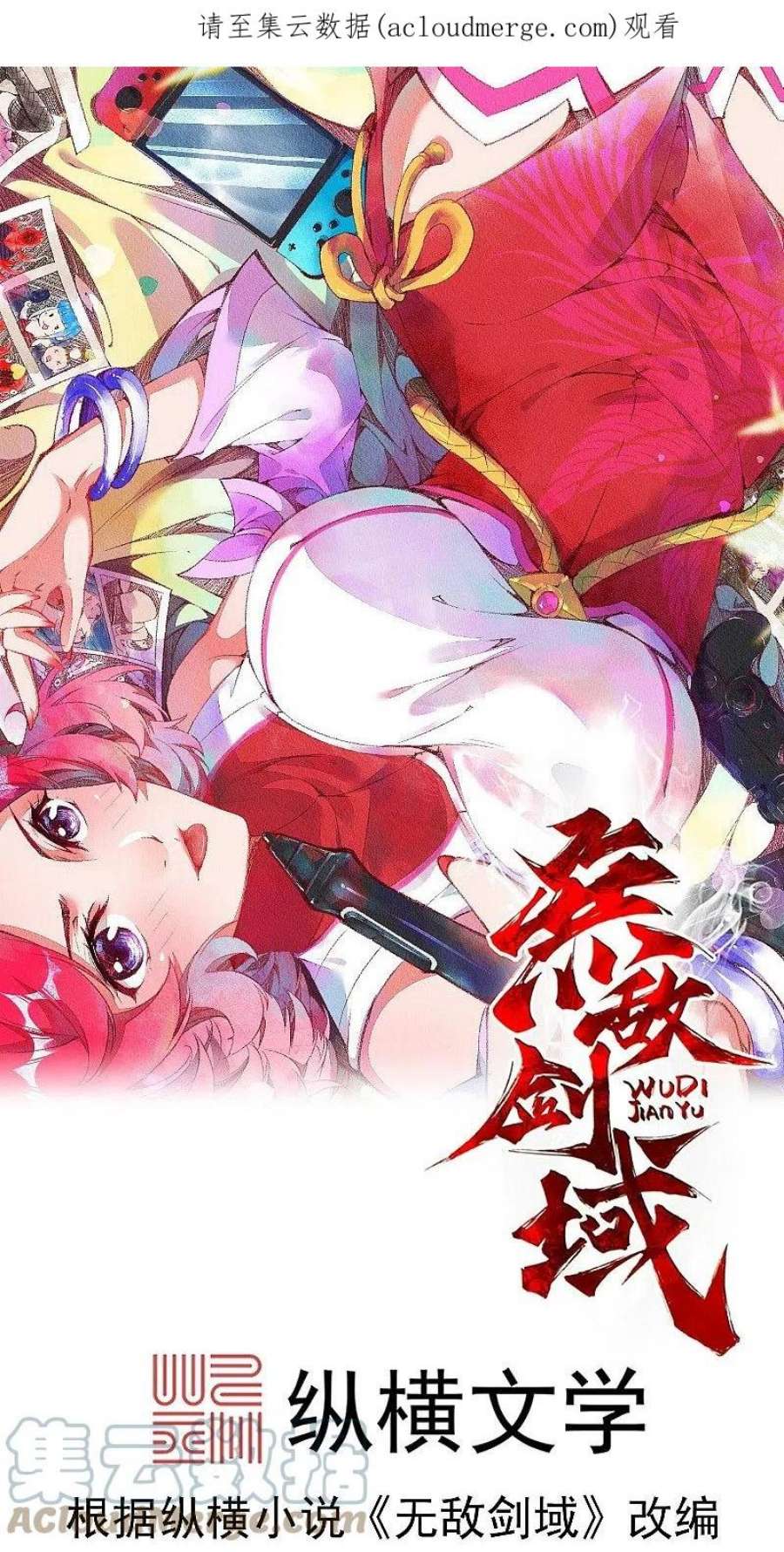 无敌剑域165话 杀意