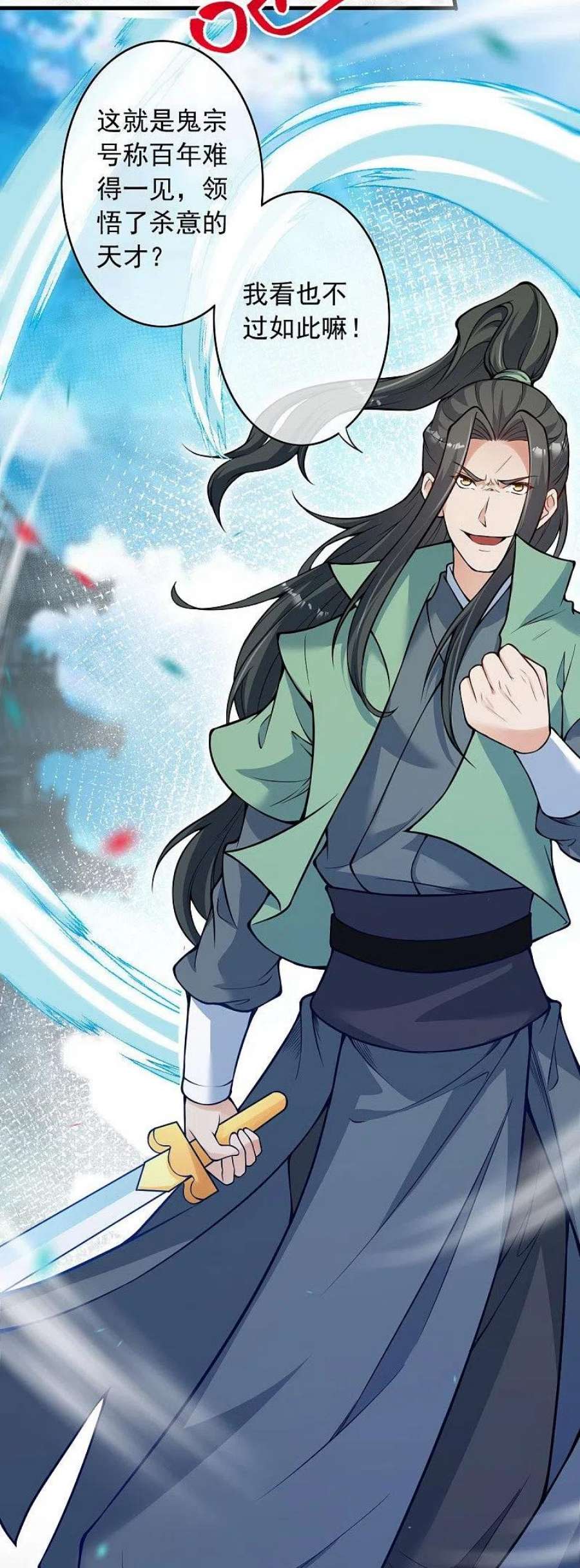 无敌剑域165话 杀意