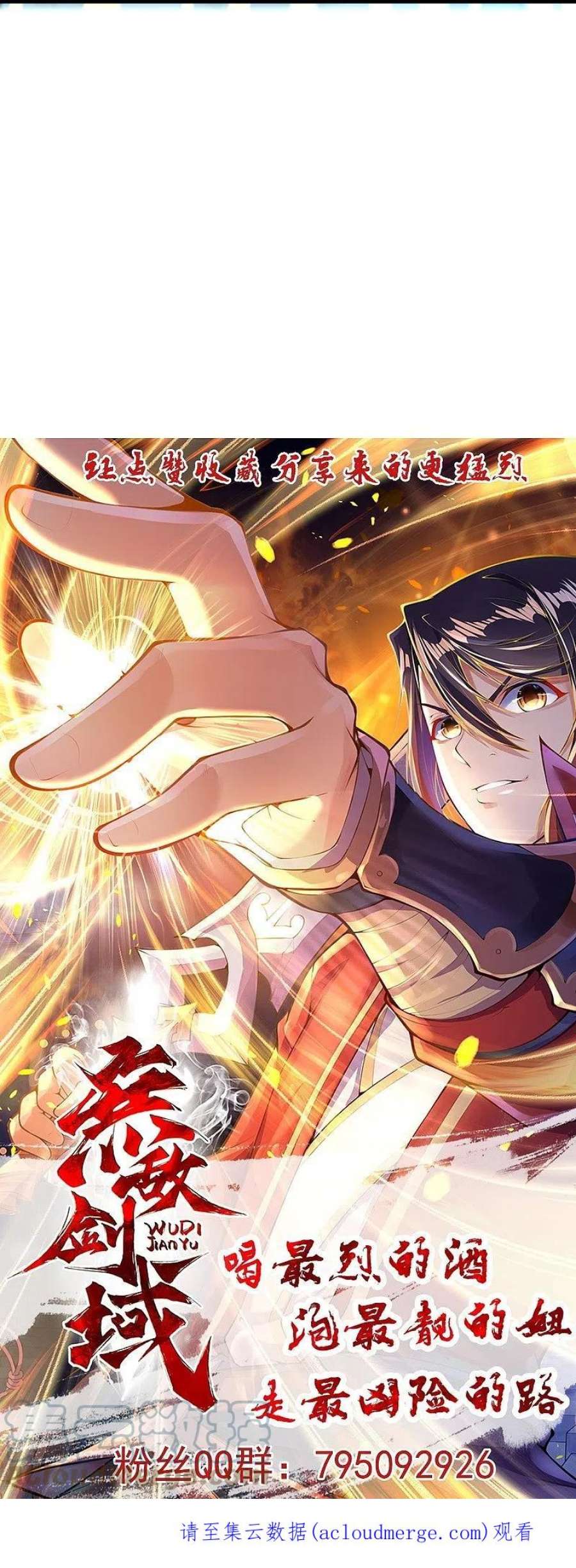 无敌剑域165话 杀意