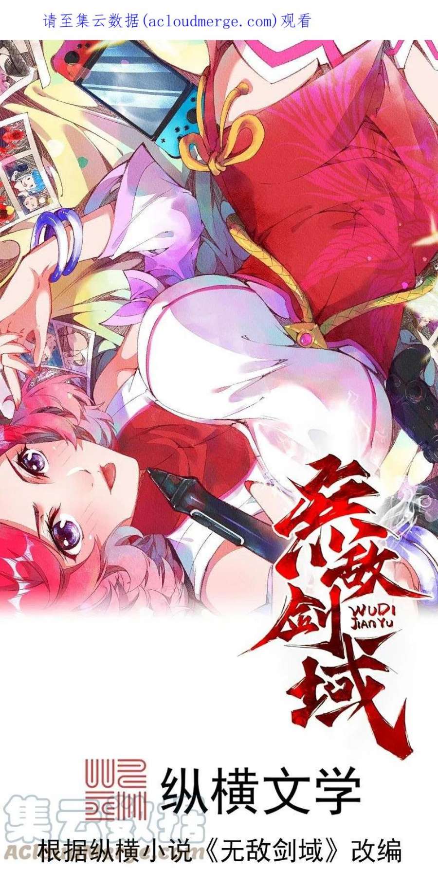 无敌剑域166话 区区三人