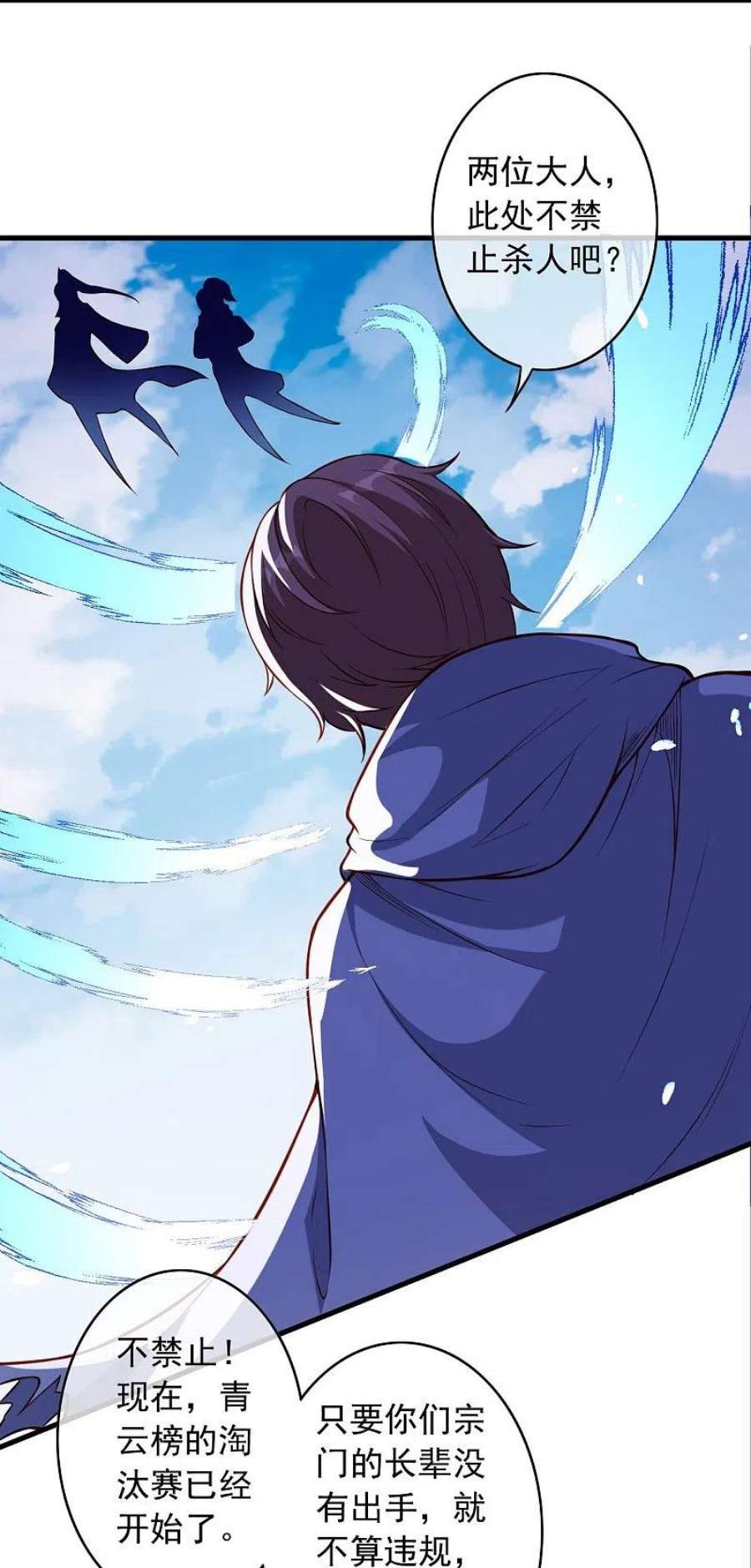 无敌剑域166话 区区三人
