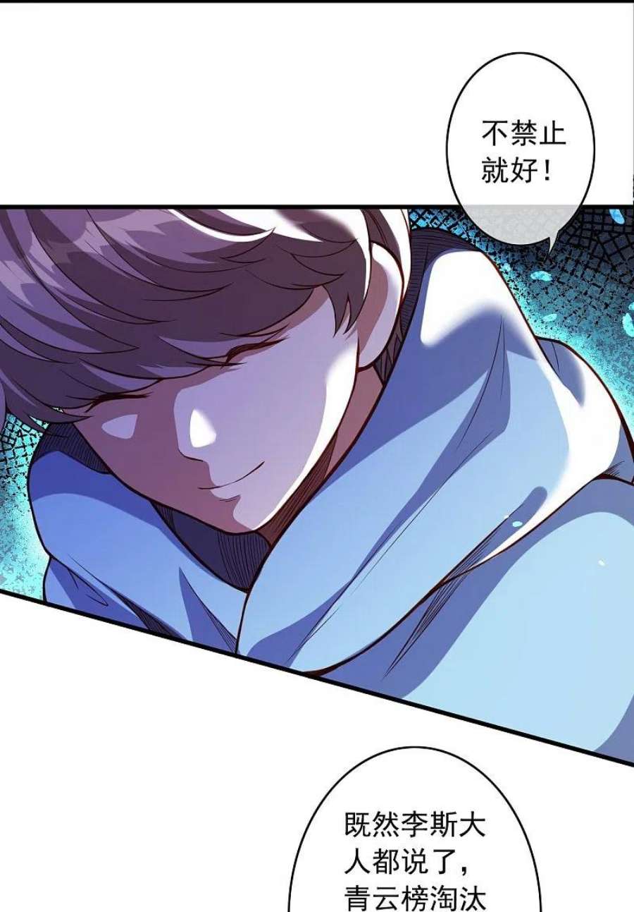 无敌剑域166话 区区三人