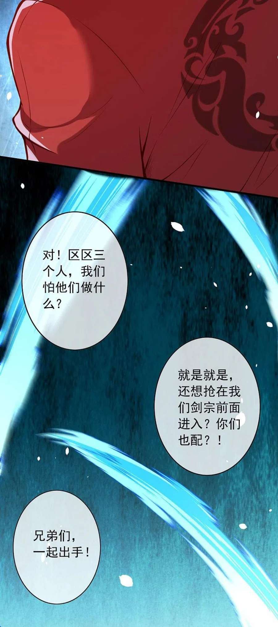 无敌剑域166话 区区三人
