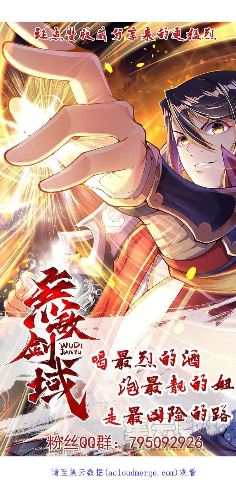 无敌剑域166话 区区三人