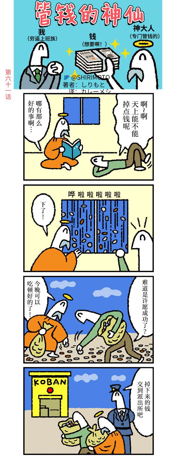 管钱的神仙和穷逼上班族第61~65话
