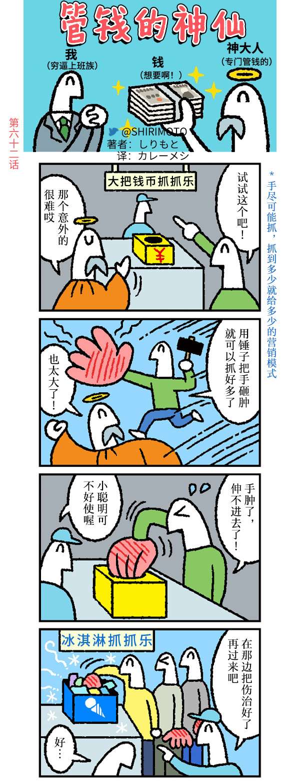 管钱的神仙和穷逼上班族第61~65话