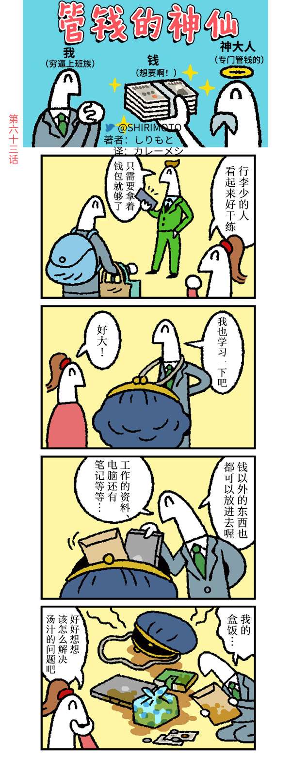 管钱的神仙和穷逼上班族第61~65话