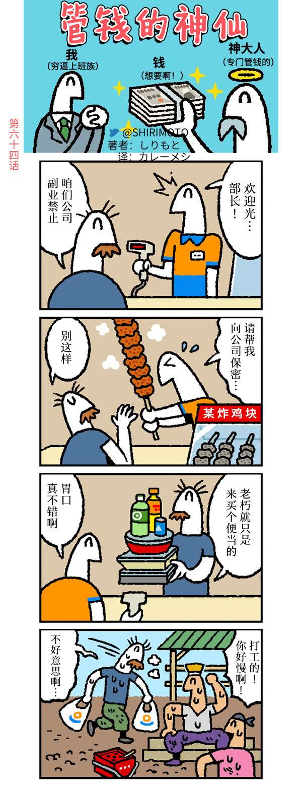 管钱的神仙和穷逼上班族第61~65话