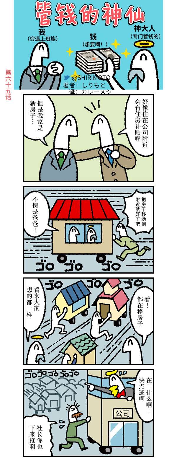管钱的神仙和穷逼上班族第61~65话