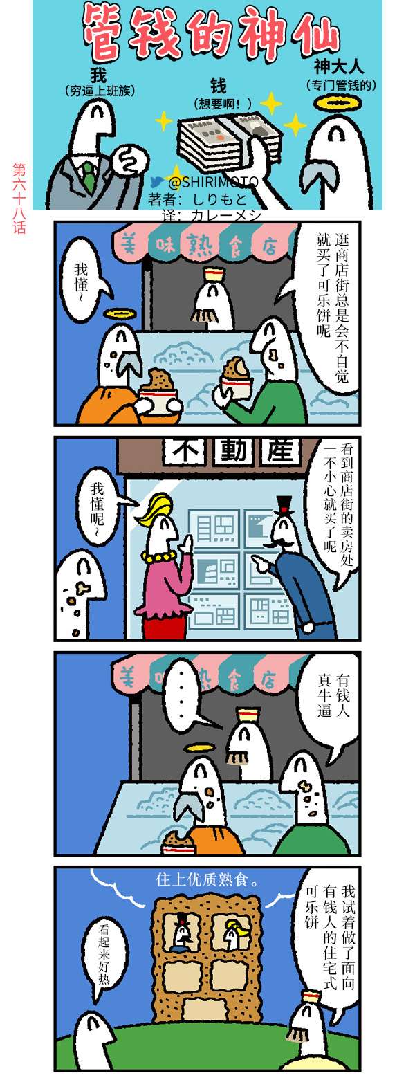 管钱的神仙和穷逼上班族第66~70话