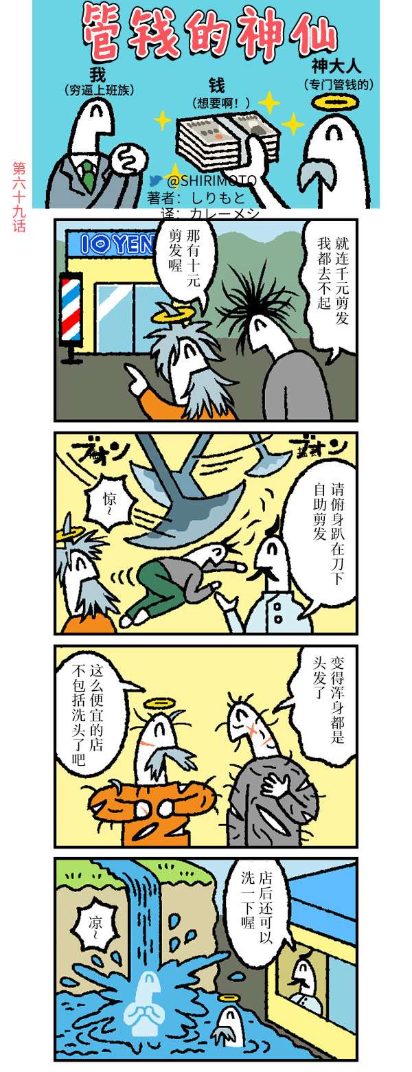 管钱的神仙和穷逼上班族第66~70话