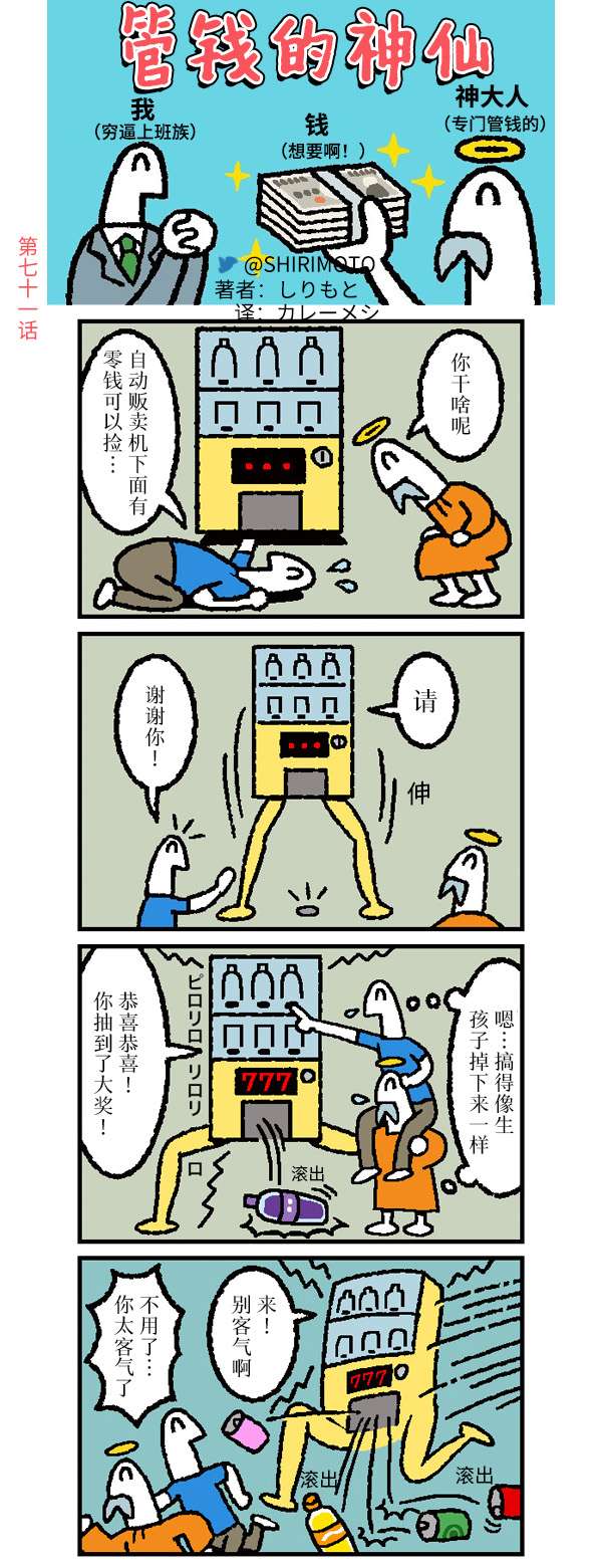 管钱的神仙和穷逼上班族第71~75话