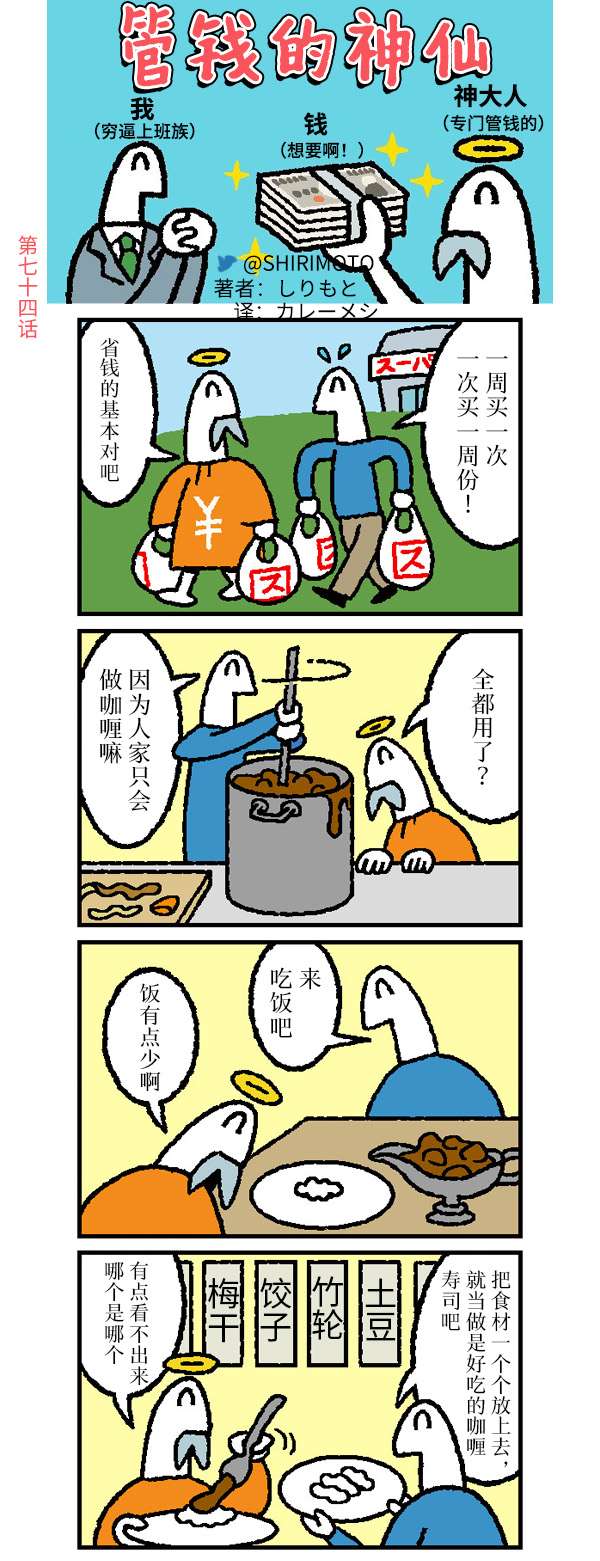 管钱的神仙和穷逼上班族第71~75话