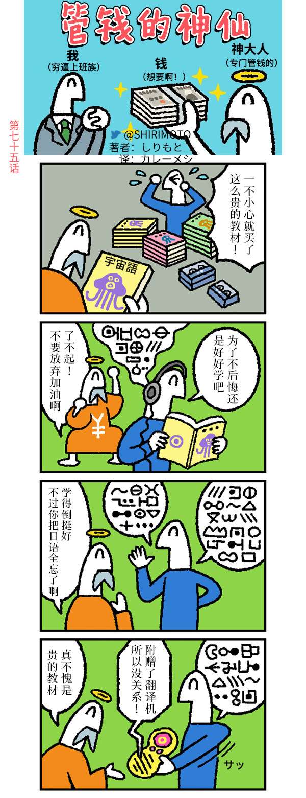 管钱的神仙和穷逼上班族第71~75话