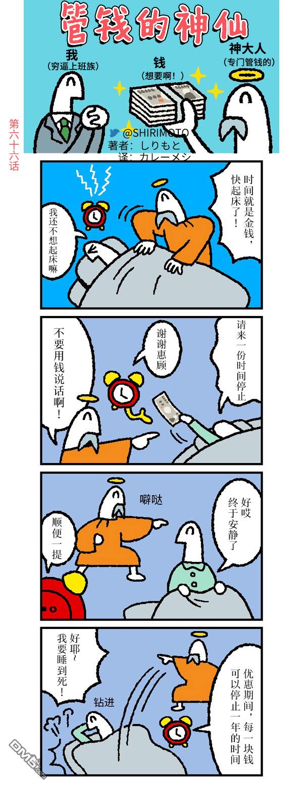 管钱的神仙和穷逼上班族第66话
