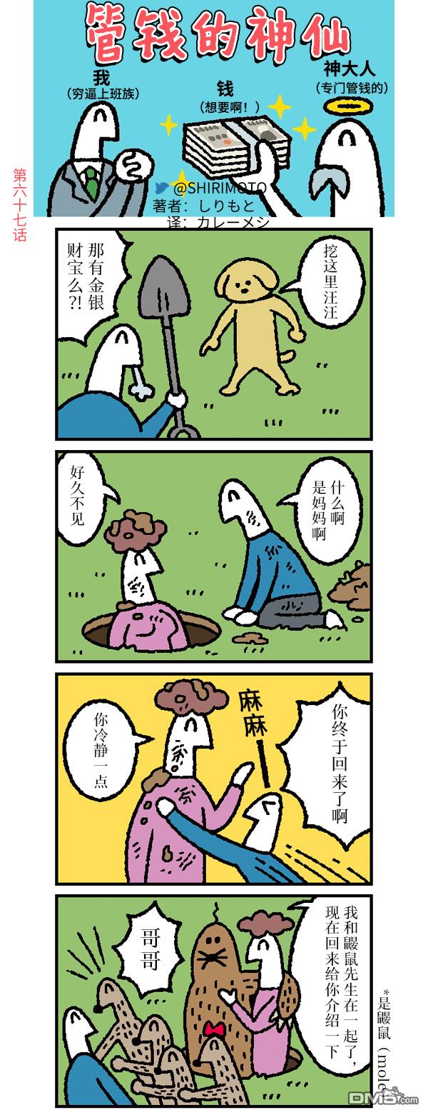 管钱的神仙和穷逼上班族第67话