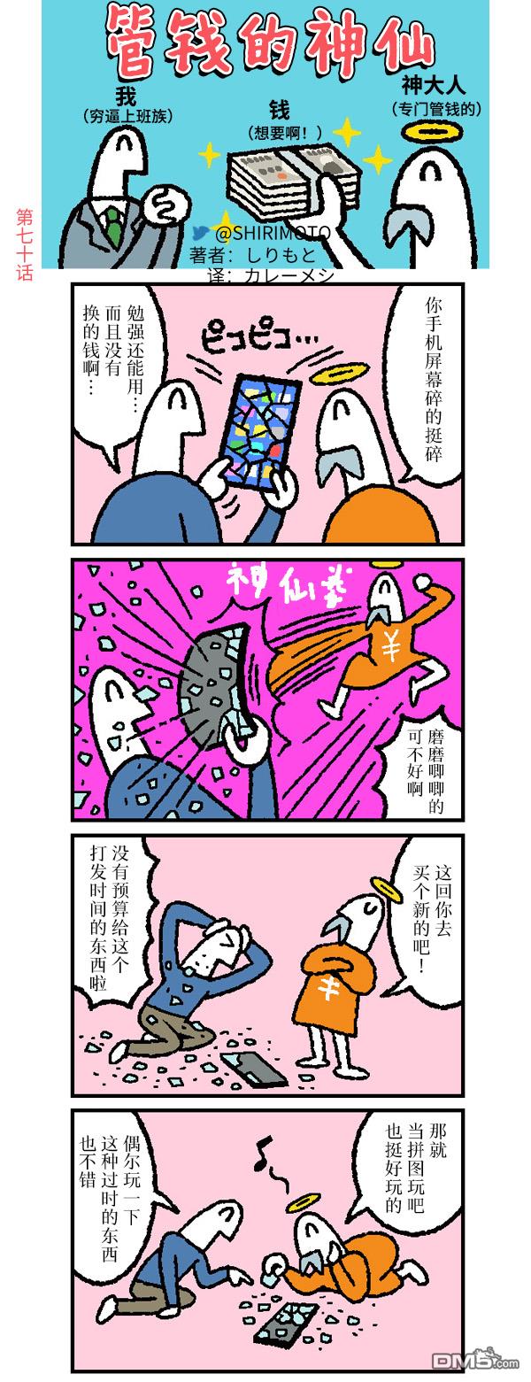 管钱的神仙和穷逼上班族第70话