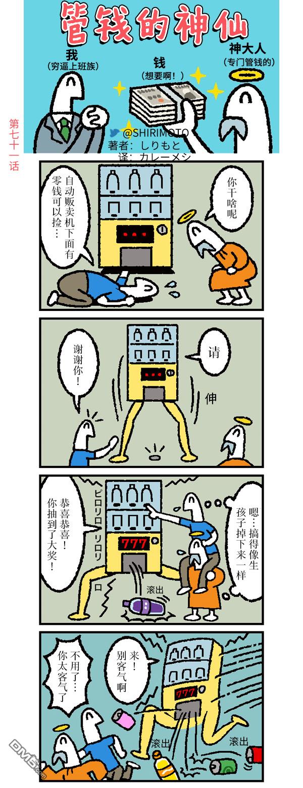 管钱的神仙和穷逼上班族第71话