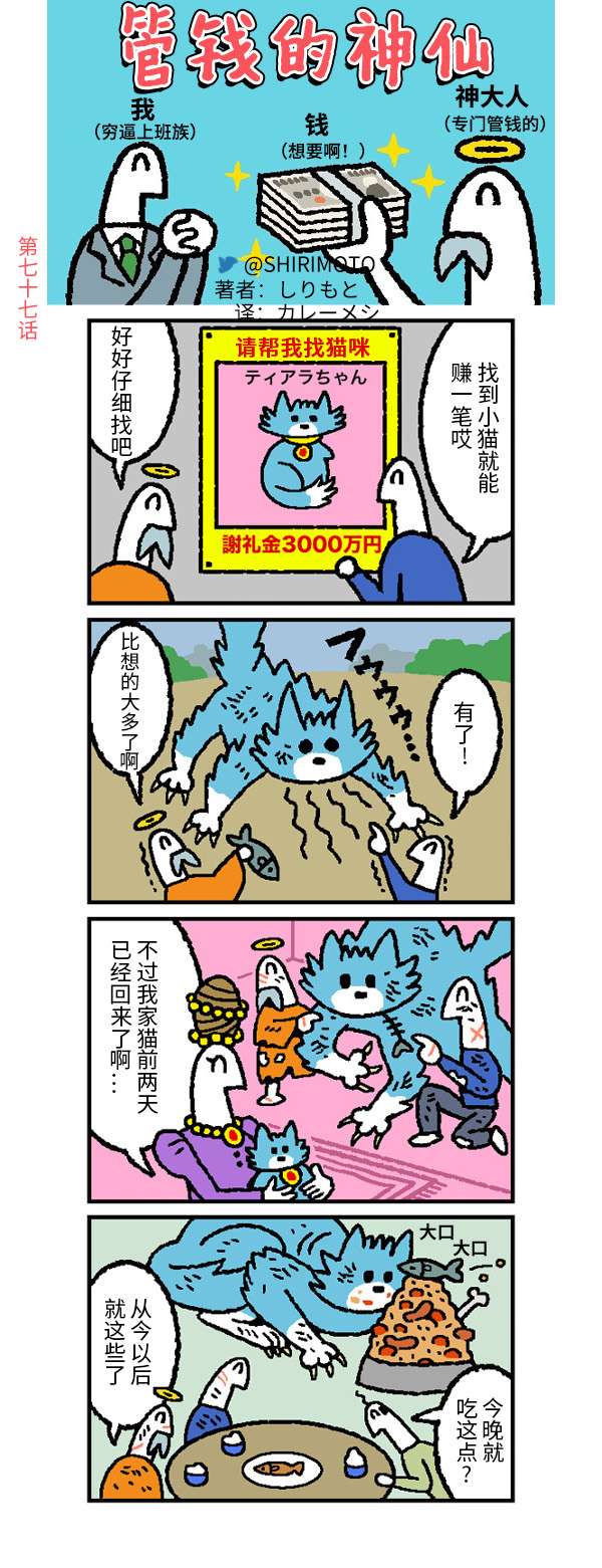 管钱的神仙和穷逼上班族第76~80话