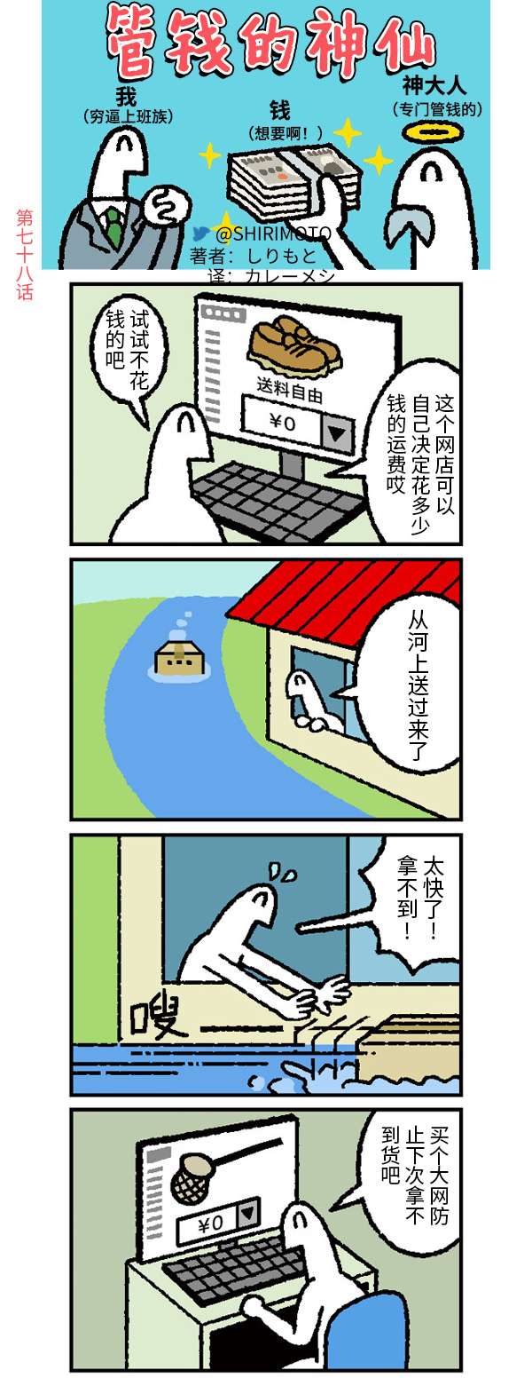 管钱的神仙和穷逼上班族第76~80话