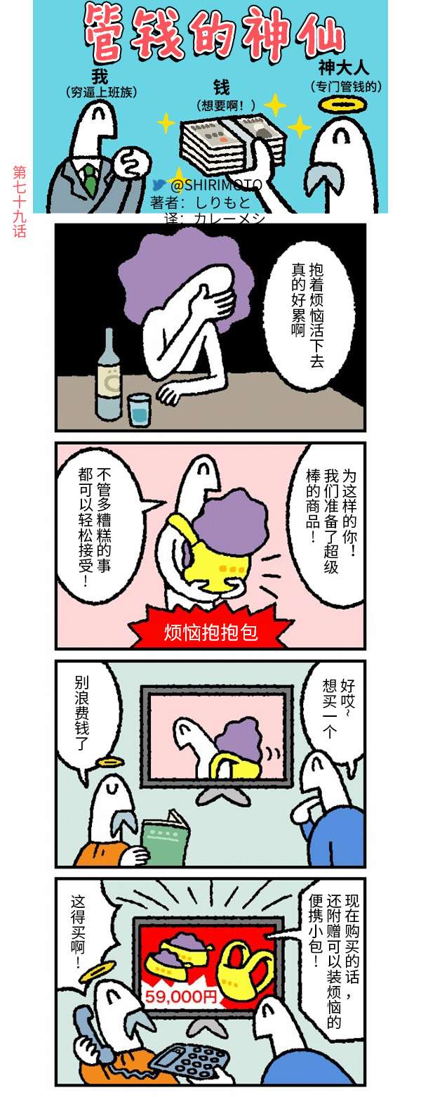 管钱的神仙和穷逼上班族第76~80话