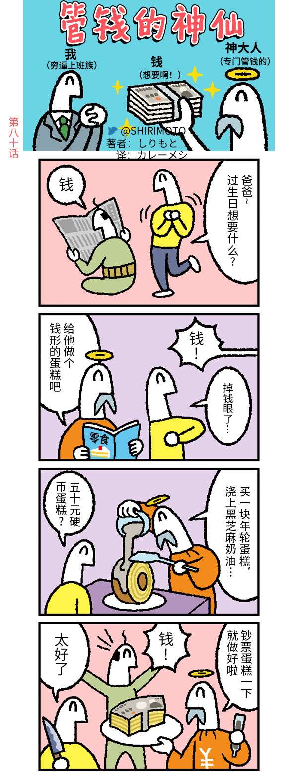 管钱的神仙和穷逼上班族第76~80话