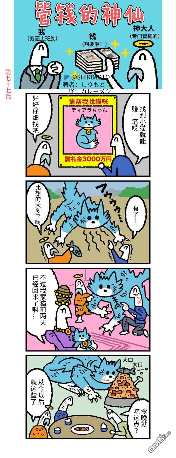 管钱的神仙和穷逼上班族第77话