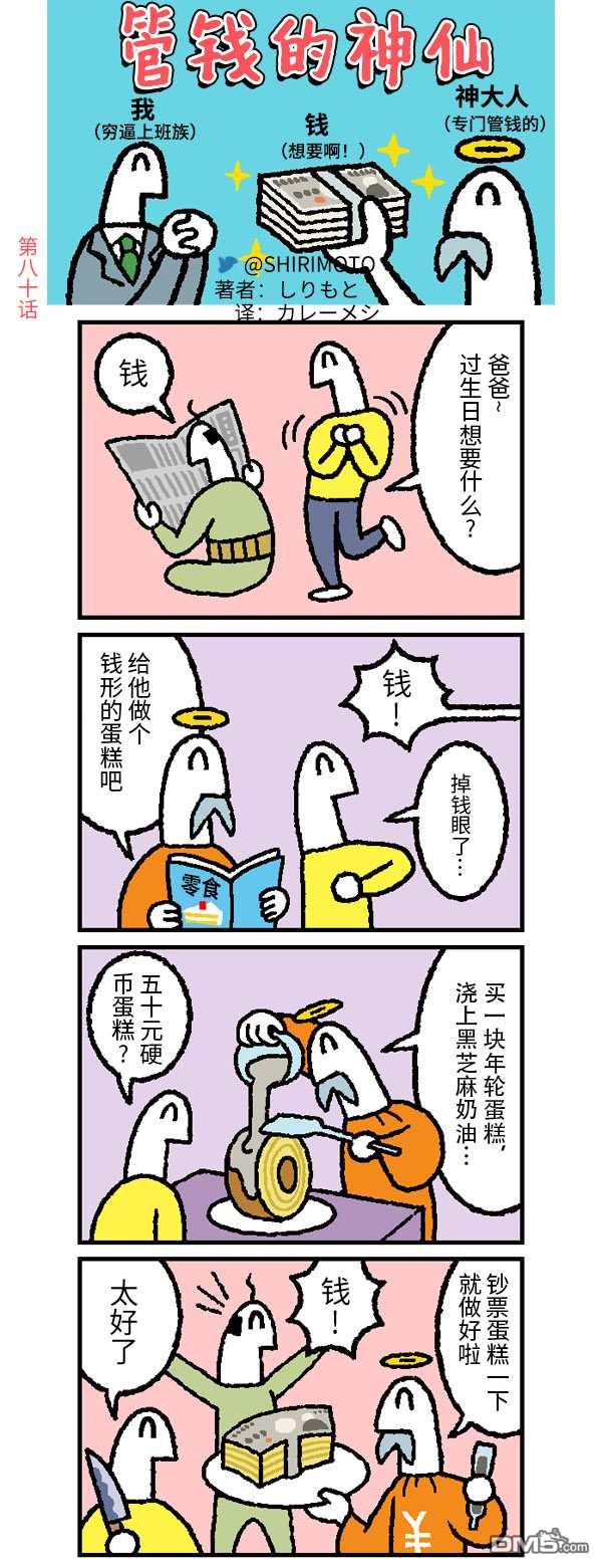 管钱的神仙和穷逼上班族第80话