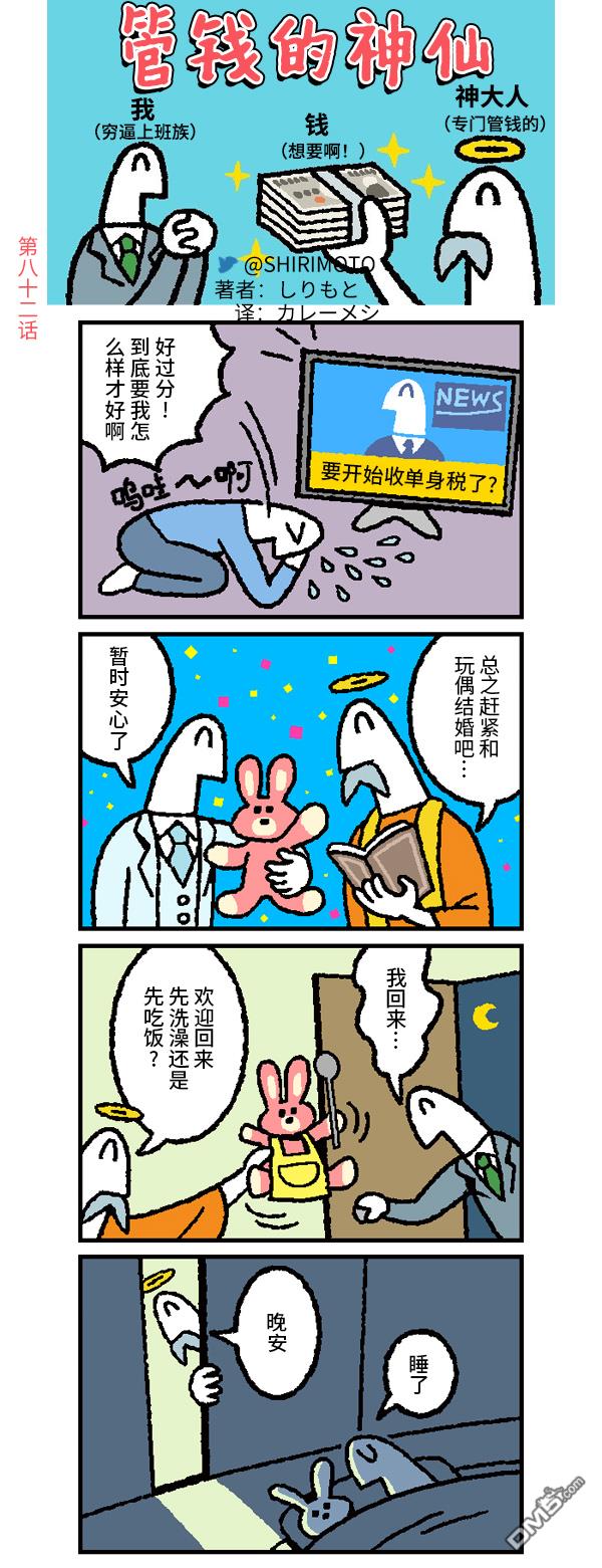 管钱的神仙和穷逼上班族第82话