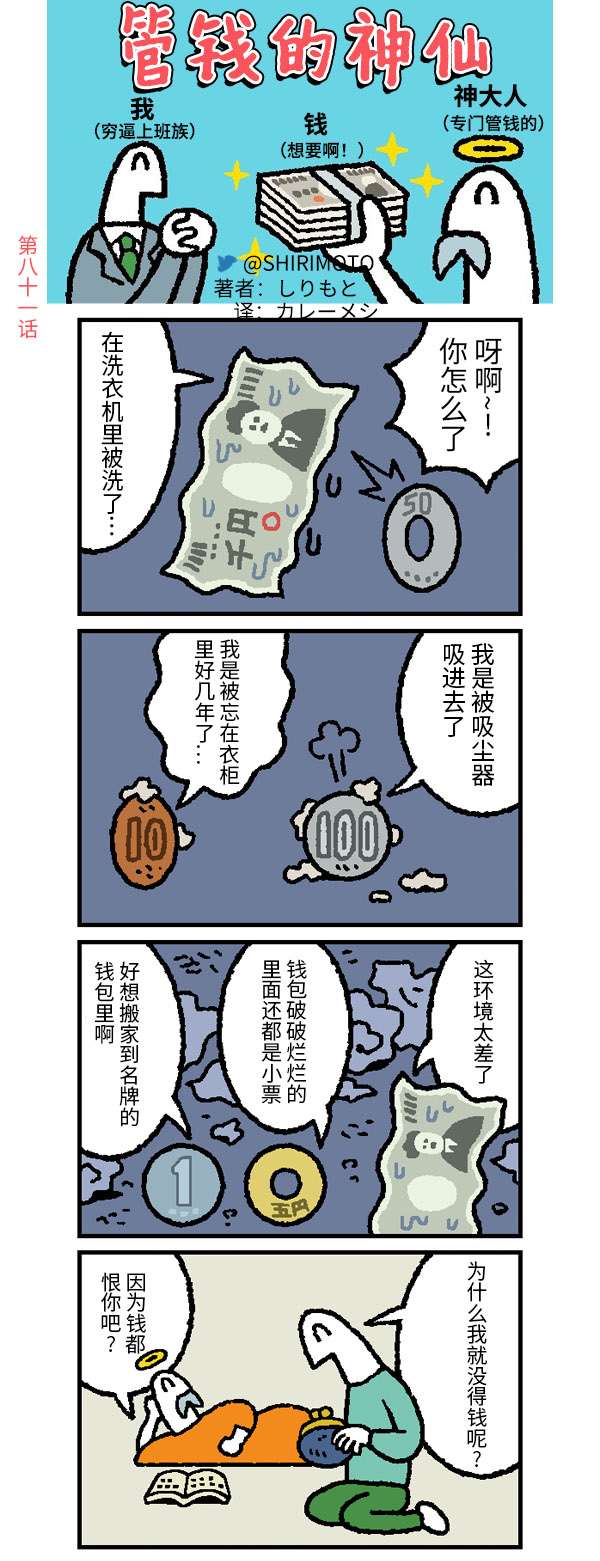 管钱的神仙和穷逼上班族第81~85话