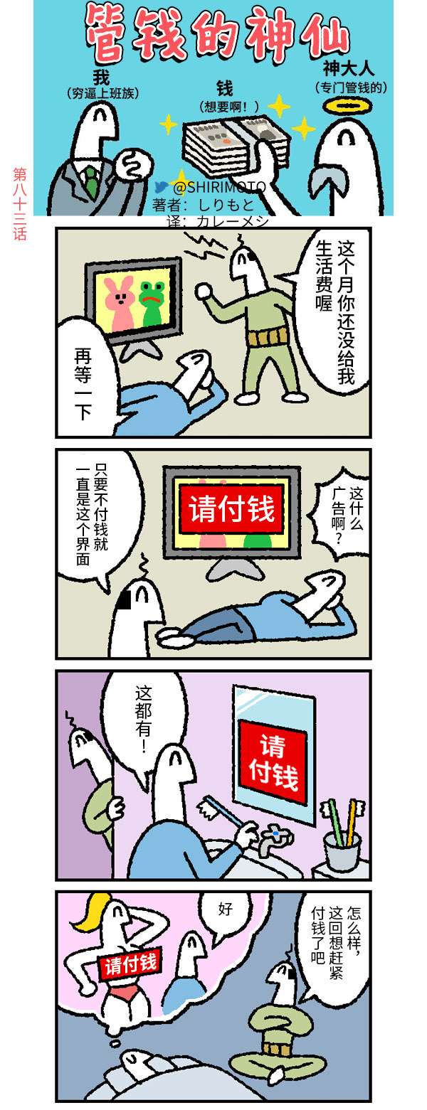 管钱的神仙和穷逼上班族第81~85话
