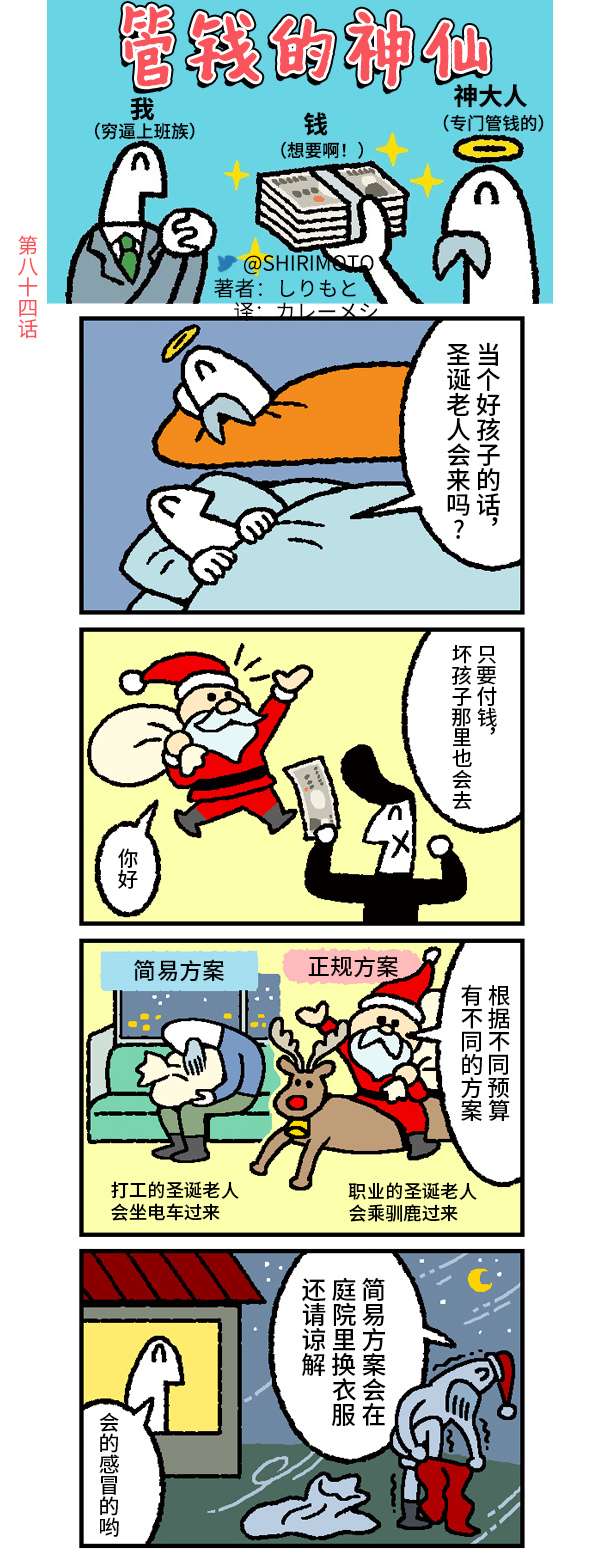 管钱的神仙和穷逼上班族第81~85话