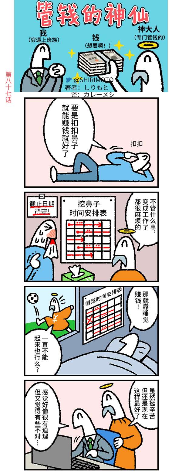管钱的神仙和穷逼上班族第86~90话