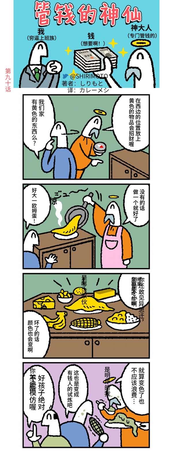 管钱的神仙和穷逼上班族第86~90话