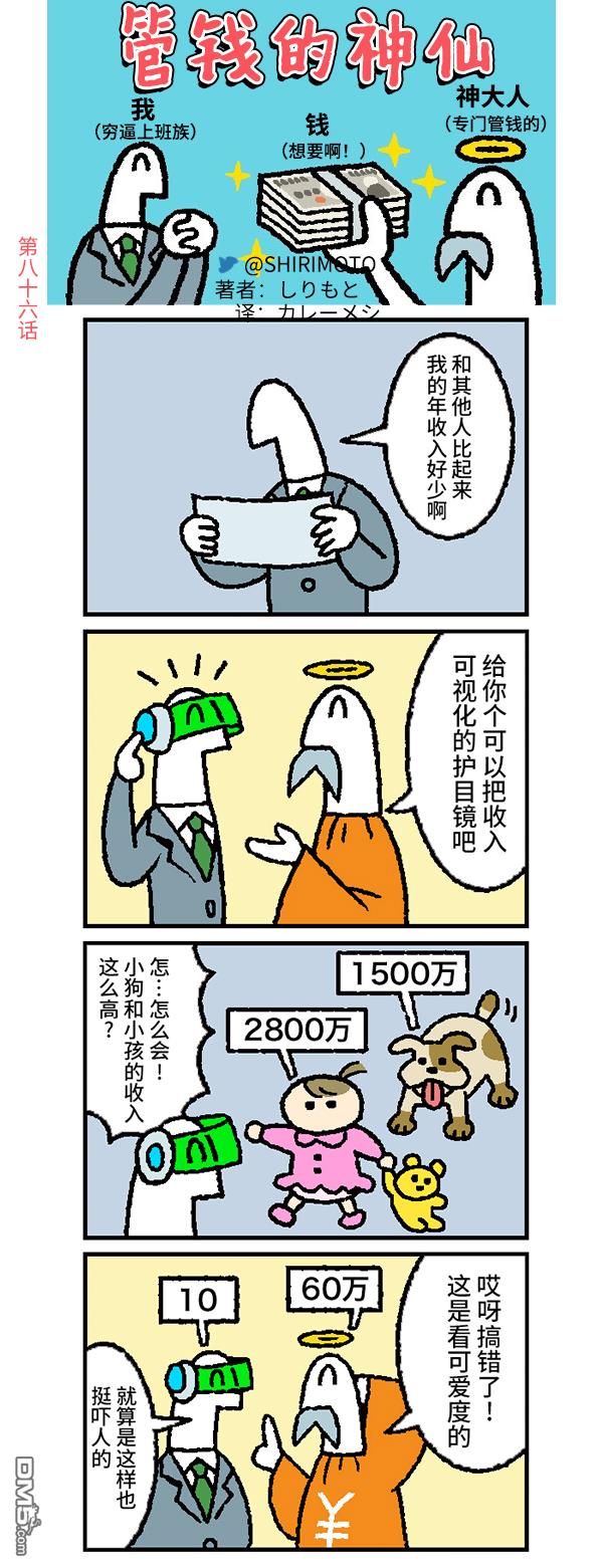 管钱的神仙和穷逼上班族第86话