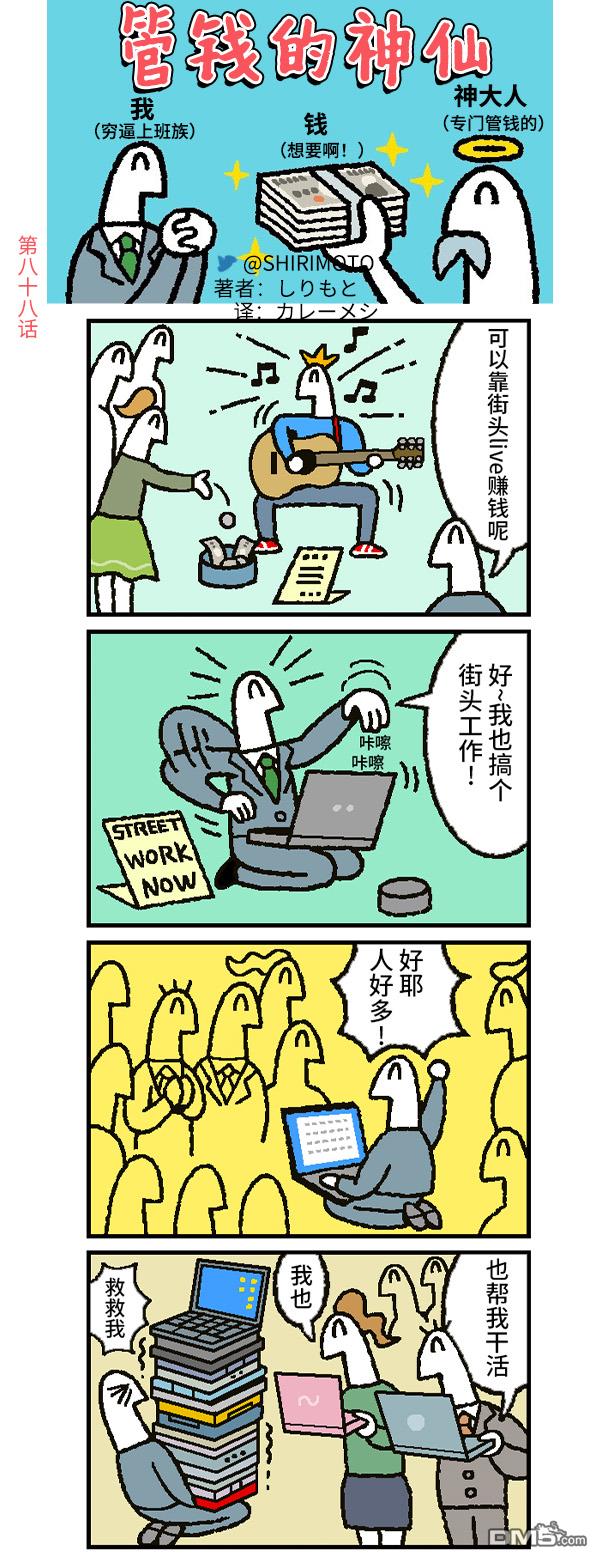 管钱的神仙和穷逼上班族第88话