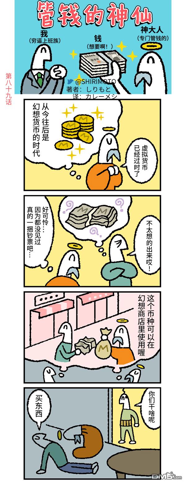 管钱的神仙和穷逼上班族第89话